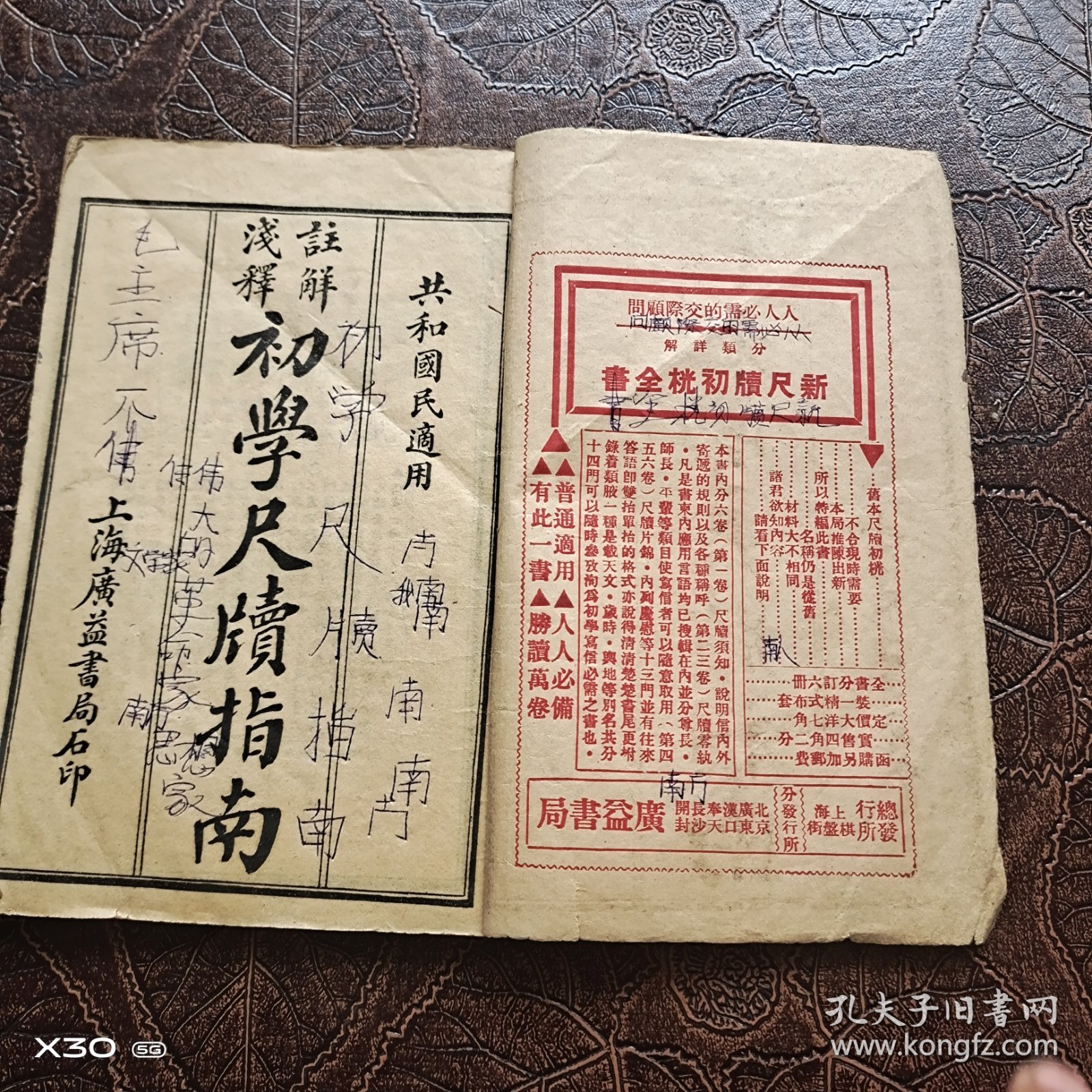 注解浅释初学尺牍指南