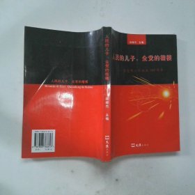 人民的兒子，全黨的楷模 紀(jì)念鄧小平誕辰100周年