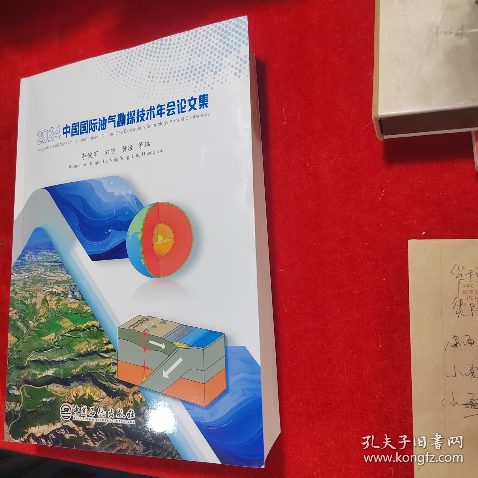 2024中国国际油气勘探技术年会论文集