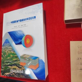 2024中国国际油气勘探技术年会论文集
