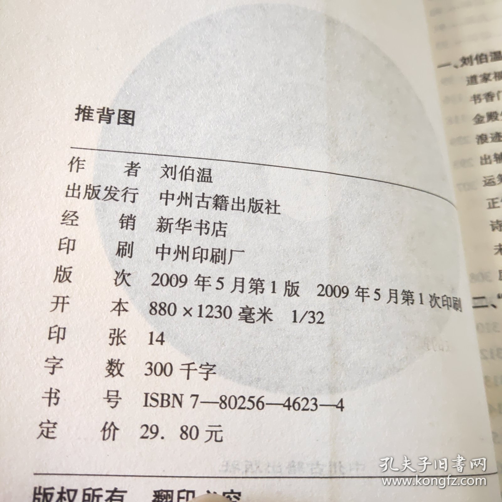 推背图
