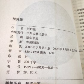 推背图