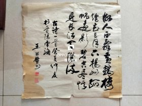 王留鳌（原太原书协副主席、山西省书协理事）书法唐李白诗