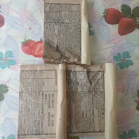 新订四书补注备旨上论卷一二，下论卷三四 有缺页