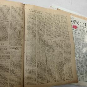 中央民族学院，院刊，潘光旦，1957年9月3日