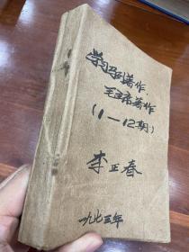 学习马列著作毛主席著作