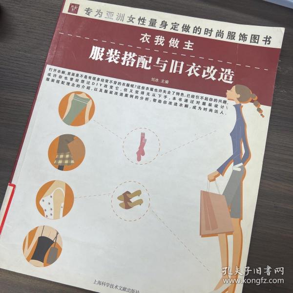 衣我做主：服装搭配与旧衣改造