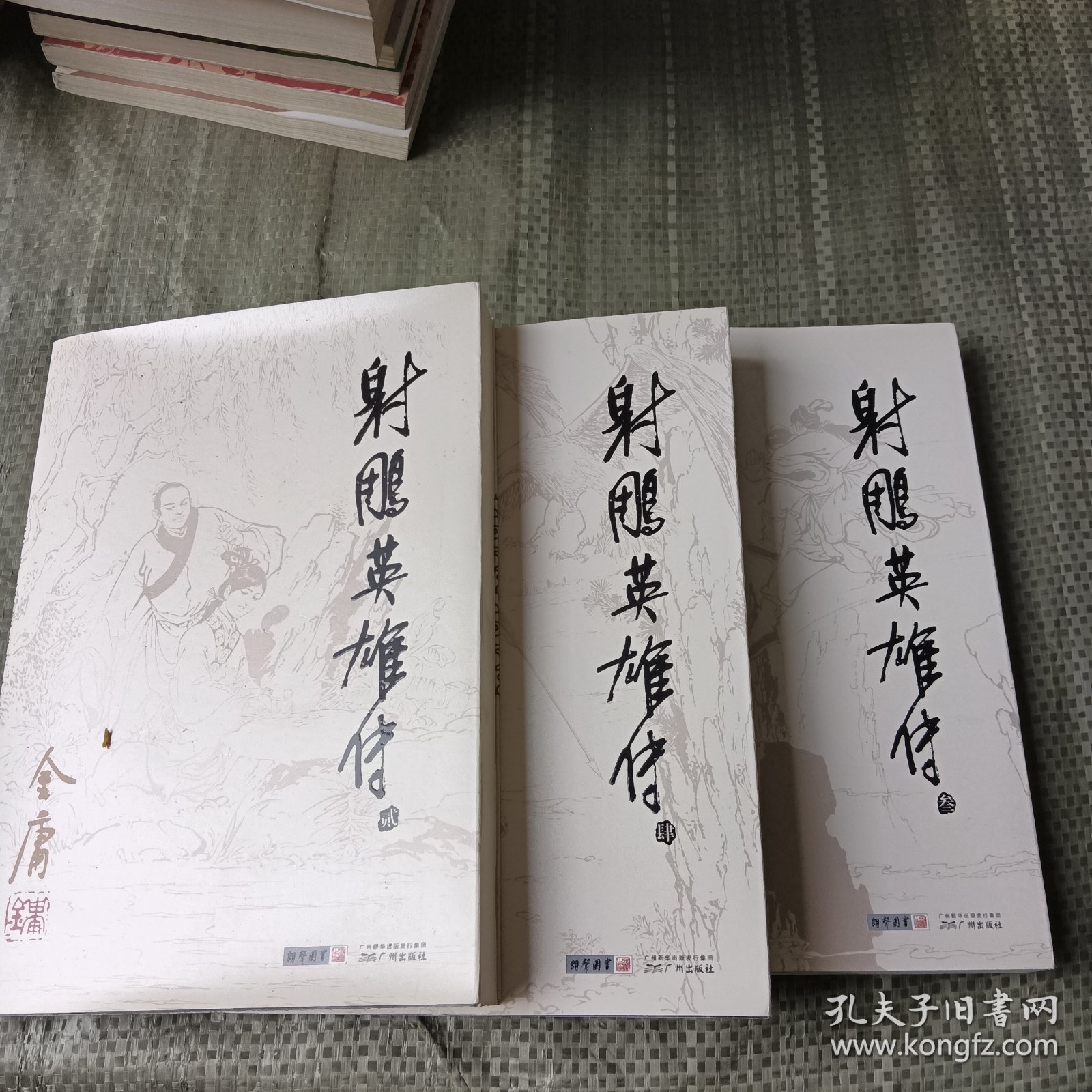 射雕英雄传234册缺1