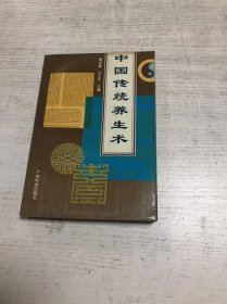 中国传统养生术