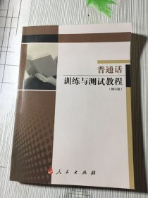 普通话训练与测试教程(微磕碰如图）