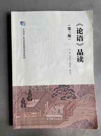 《论语》品读