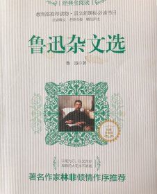 鲁迅杂文选