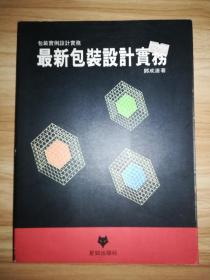 鄧成連最新包裝設(shè)計(jì)實(shí)務(wù)