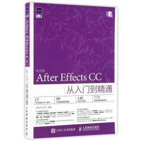 中文版After Effects CC从入门到精通