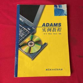 ADAMS 实例教程——计算机应用实例教程丛书