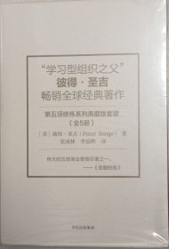 第五项修炼系列典藏版套装（套装全5册）