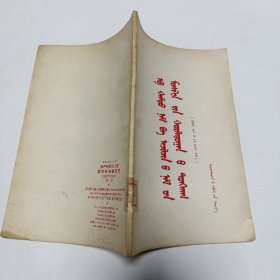 1957年《共产党和工人党莫斯科会厅宣言》（蒙文）品相实物请老师看图片为准