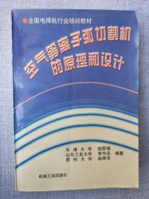 空气等离子弧切割机的原理和设计