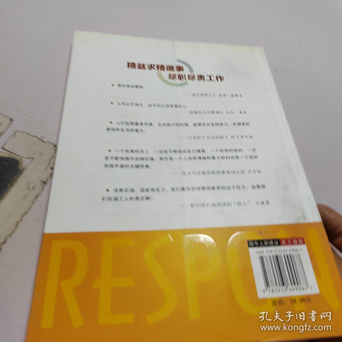 工作等于责任：对工作负责就是对自己负责