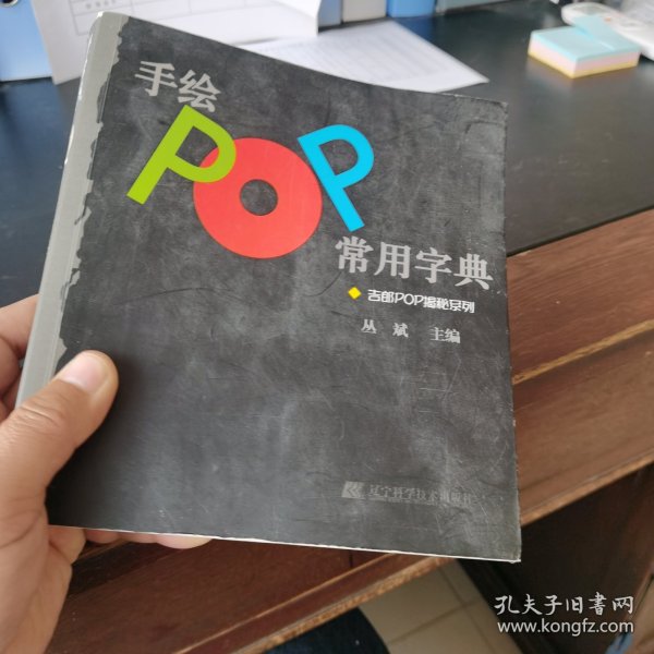 手绘POP常用字典：吉郎POP揭秘系列