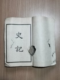 民国线装四部备要上海中华书局聚珍仿宋版印《史记》存第1-5、11、18-19、22共9本。