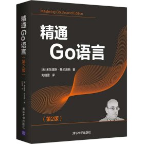 精通Go语言（第2版）