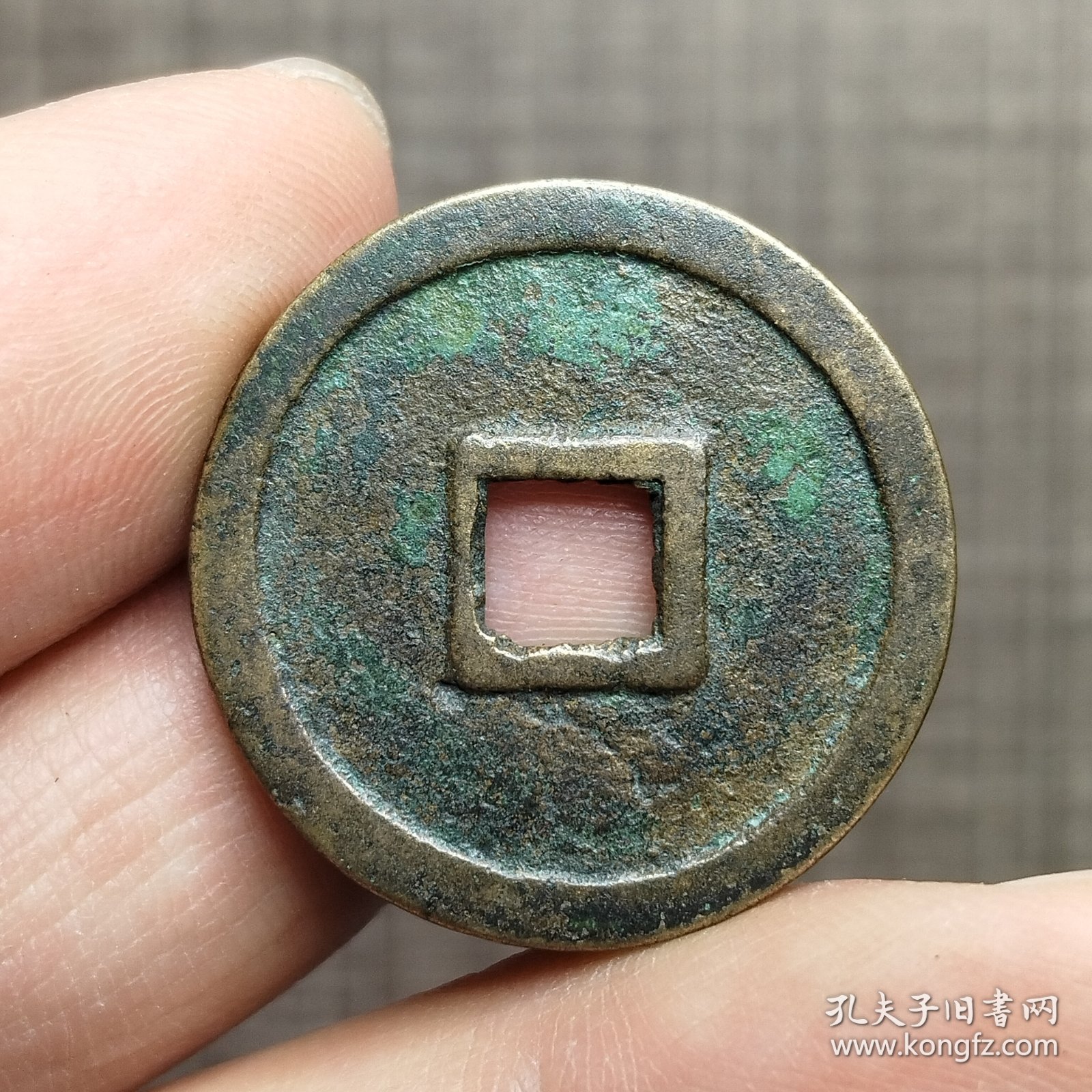 14774.乾元重宝