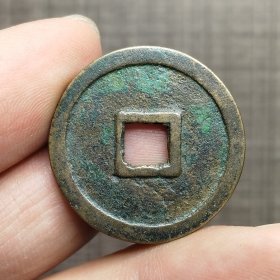 14774.乾元重宝