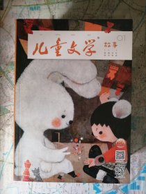 儿童文学 故事 2019年全年1-12期