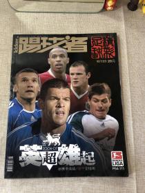 踢球者 2006年 8.16-8.31 第27期总第66期（2006-2007 英超雄起 新赛季英超 德甲全指南）