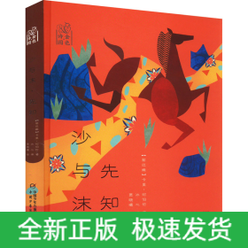 沙與沫 先知