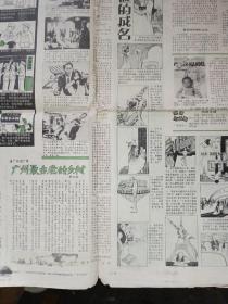 周末画报1983年第一期元旦增刊，赵朴初题写报名，梁祥连环画《乐叔和虾仔》，何岸连环画《相思豆》，4开8版