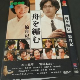 编舟记 DVD电影