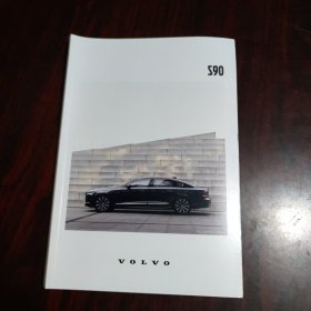 沃尔沃汽车S90宣传册