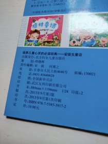 安徒生童话，灰姑娘，经典童话合售