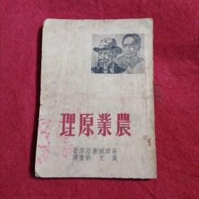 农业原理