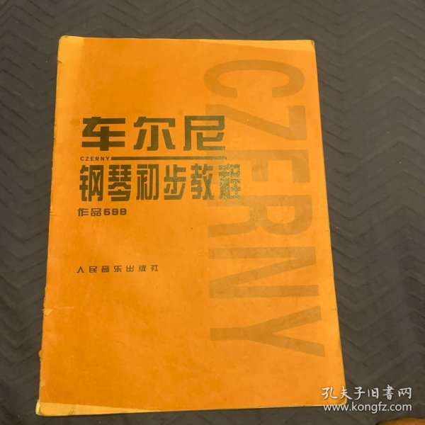 车尔尼钢琴初步教程作品599