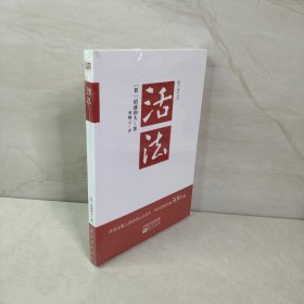 活法（稻盛和夫代表作，2019年全新版本）