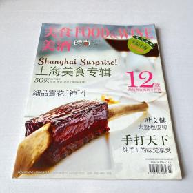 Ga-0036杂志 美食与美酒 上海美食专辑 2007年3月