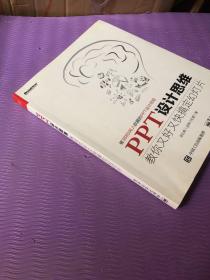 PPT设计思维：教你又好又快搞定幻灯片