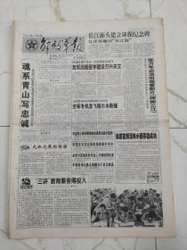 解放军报1999年6月4日，八版全，诸敏同志逝世，乒乓球运动员容国团，保卫国家财产英勇献身的成都军区某仓库六名官兵，我国首例活体小肠移植成功，长江源头建立环保纪念碑长江源，干事吴伟向孤儿捐赠5000多元物品，成都军区优秀共产党员，五九医院院长吴殿源，生命岛的奇迹，舍己为民的英雄战士荣誉称号的某高炮战士梁强，表姐朱颖相处的日子，国家名城大连市老虎滩