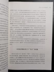 20世纪科学、逻辑和数学哲学