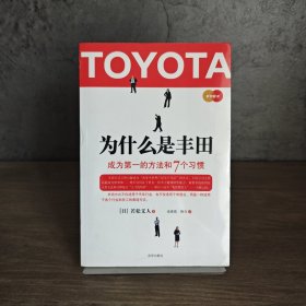 【未翻阅】为什么是丰田｜F4