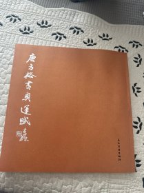 唐方裕书奥运赋