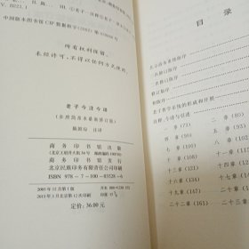 老子今注今译