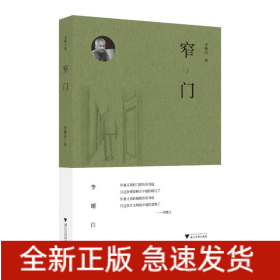 窄門(mén)
