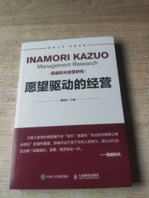 愿望驱动的经营（全新正版）