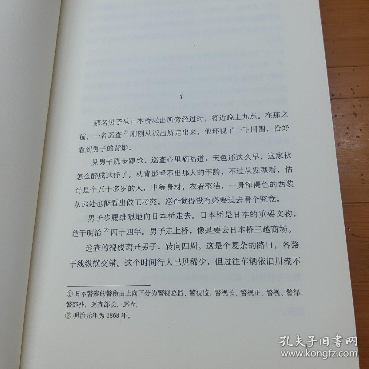 东野圭吾：麒麟之翼（日本达文西年度推理小说，《恶意》系列作）