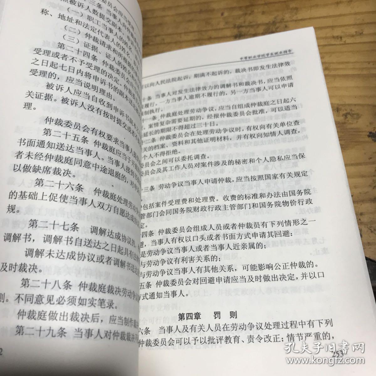 中等职业学校学生就业指导