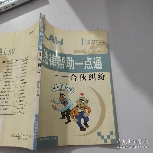 法律帮助一点通：合伙纠纷